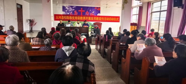 600安徽蚌埠五河：反邪进教堂 平安护信仰图片1_副本.jpg